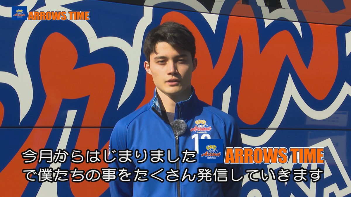東レアローズ静岡応援番組『ARROWS TIME』第1話：チーム紹介・選手紹介・阿部監督インタビュー（2025年2月1日放送）